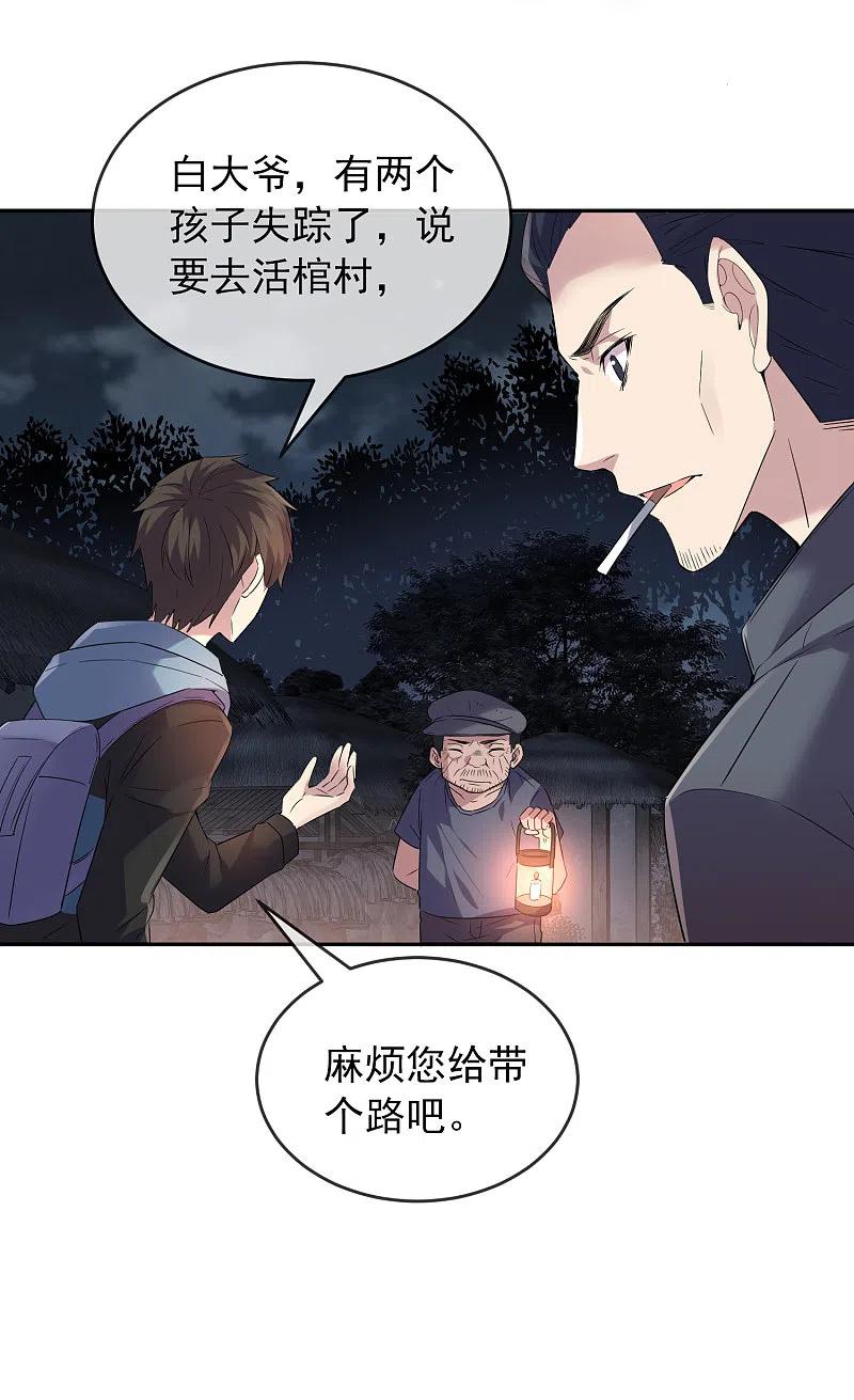 《我有一座冒险屋》第103话 躲不掉的试炼任务 第22页