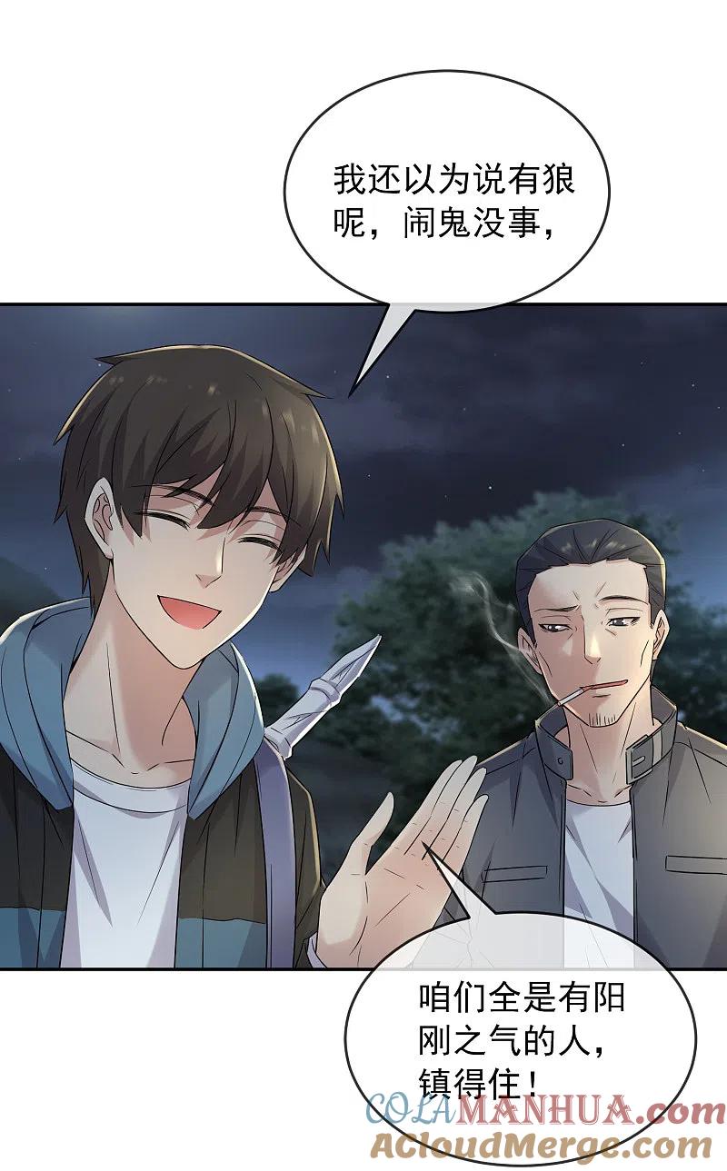 《我有一座冒险屋》第103话 躲不掉的试炼任务 第27页