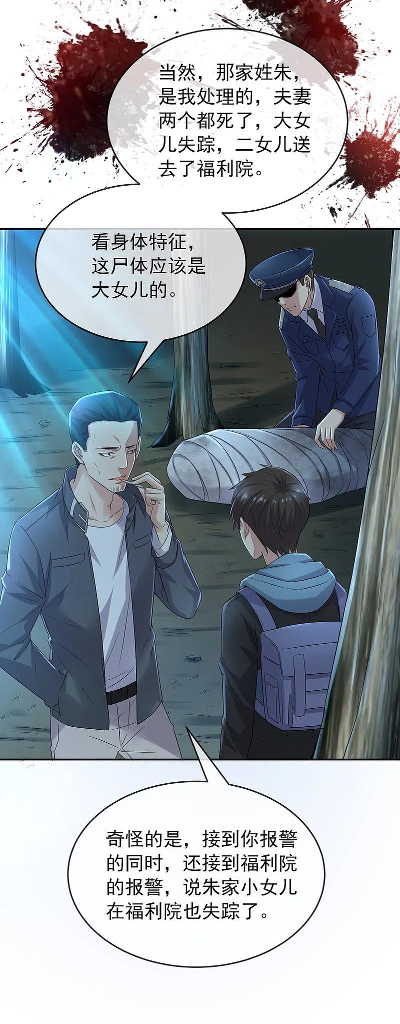 《我有一座冒险屋》第103话 躲不掉的试炼任务 第16页