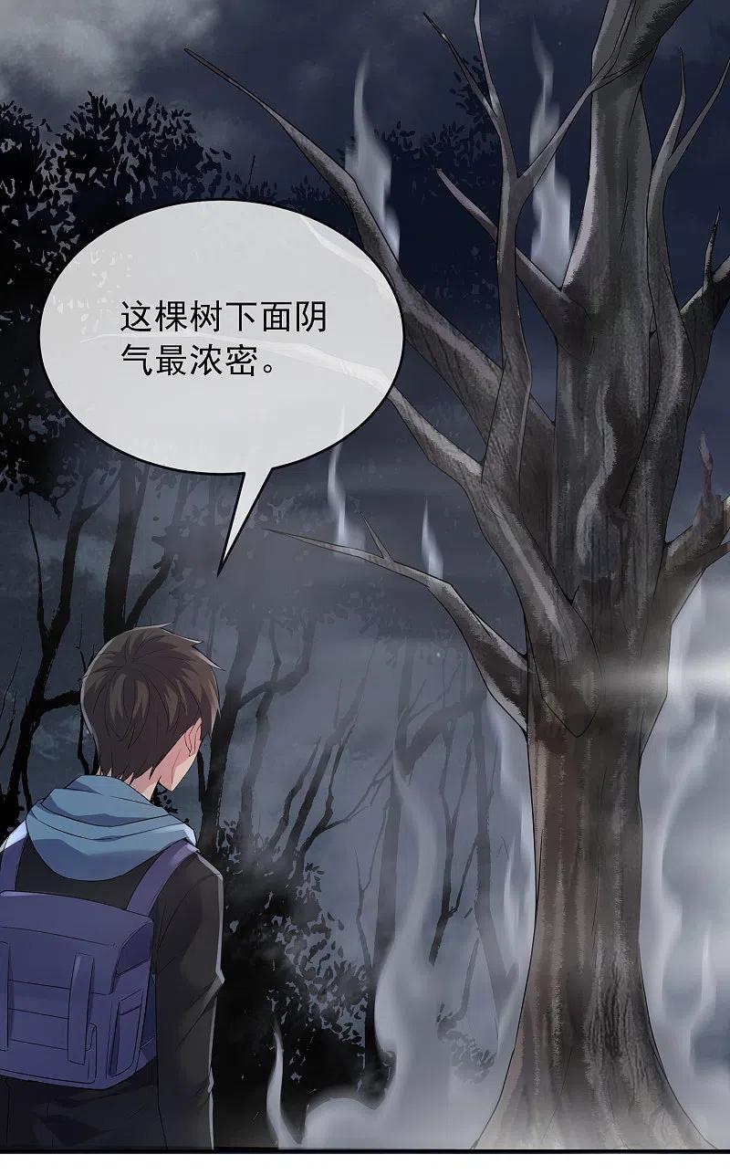 《我有一座冒险屋》第103话 躲不掉的试炼任务 第4页