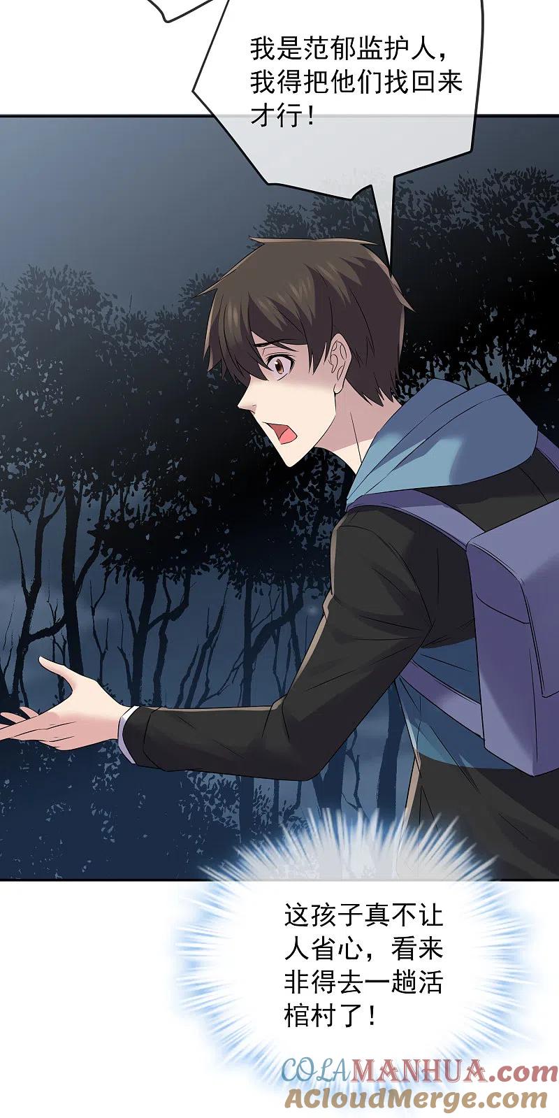 《我有一座冒险屋》第103话 躲不掉的试炼任务 第21页