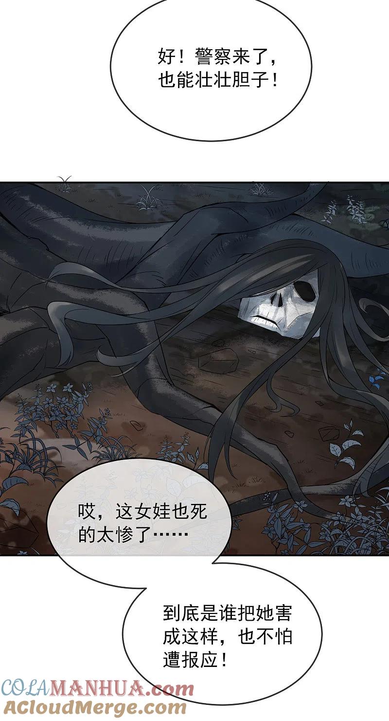 《我有一座冒险屋》第103话 躲不掉的试炼任务 第9页