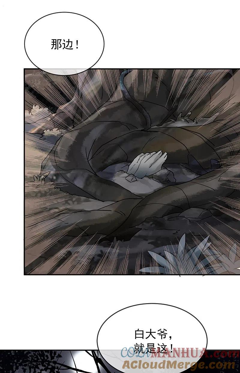 《我有一座冒险屋》第103话 躲不掉的试炼任务 第5页