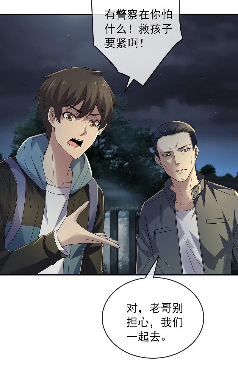 《我有一座冒险屋》第103话 躲不掉的试炼任务 第24页