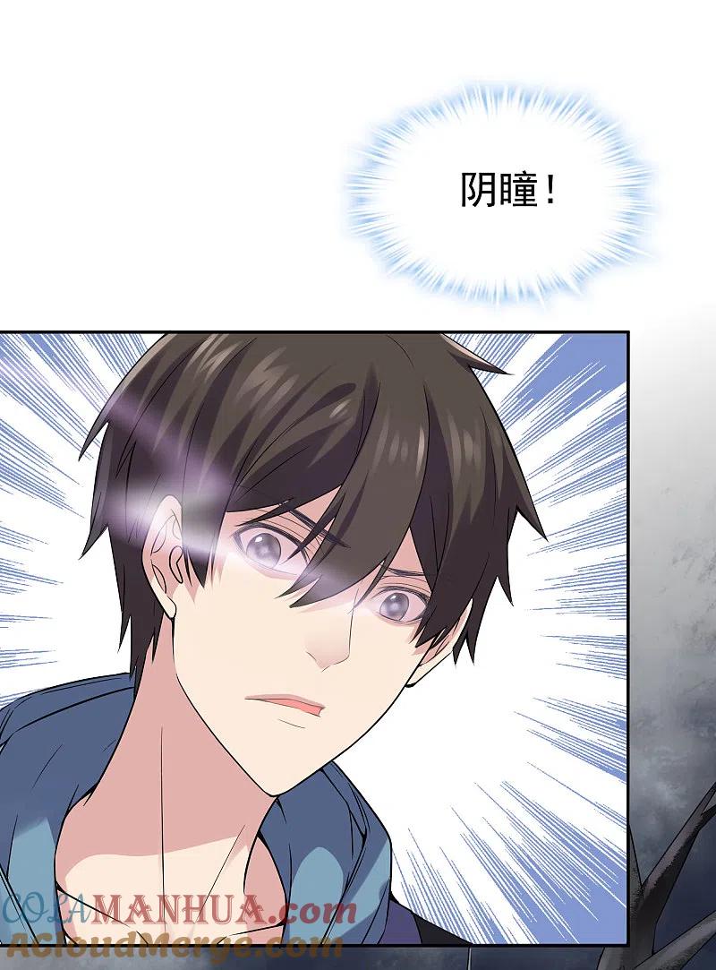 《我有一座冒险屋》第103话 躲不掉的试炼任务 第3页