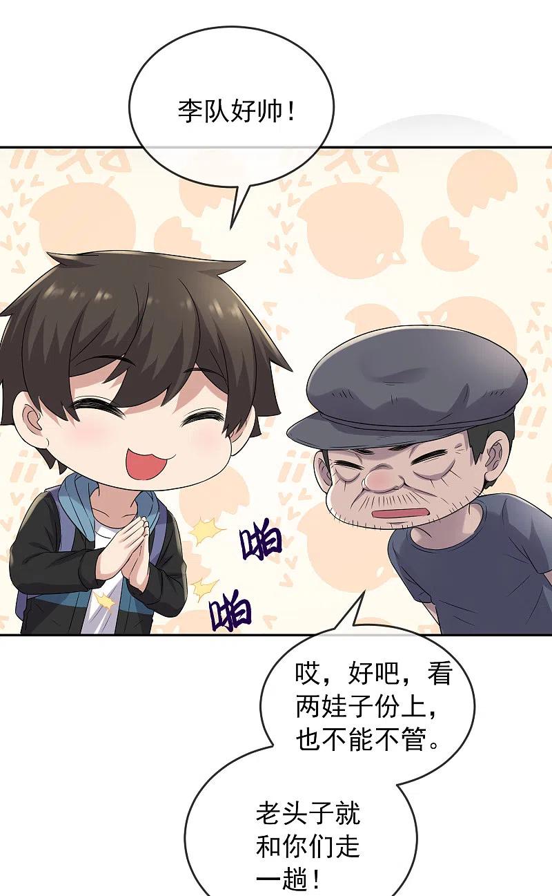 《我有一座冒险屋》第103话 躲不掉的试炼任务 第30页
