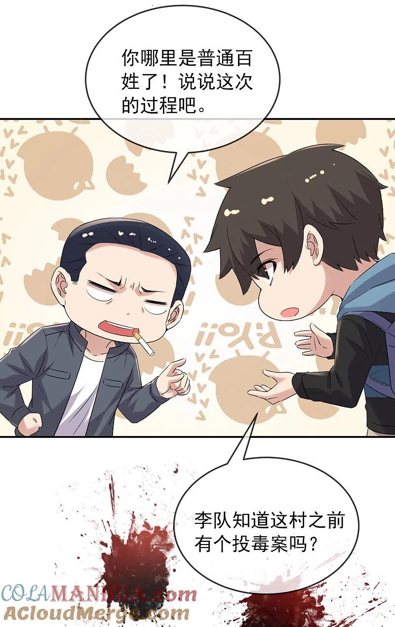 《我有一座冒险屋》第103话 躲不掉的试炼任务 第15页
