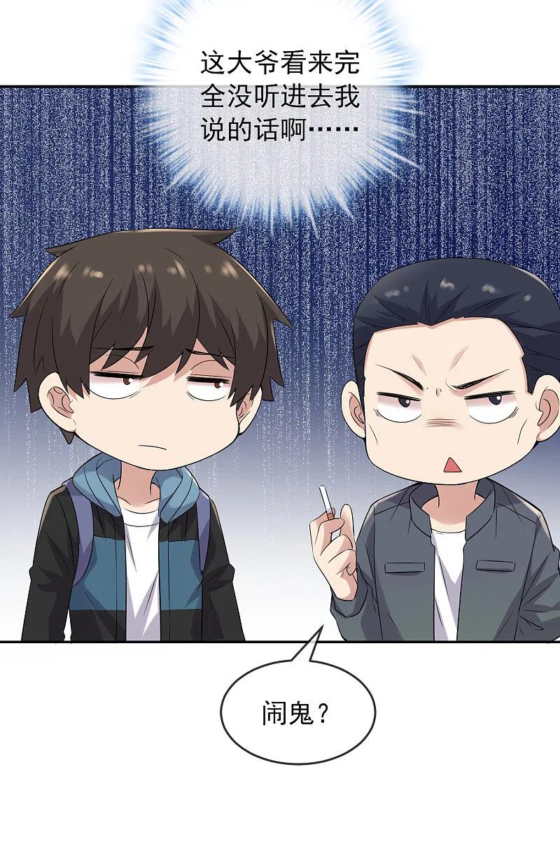 《我有一座冒险屋》第103话 躲不掉的试炼任务 第26页