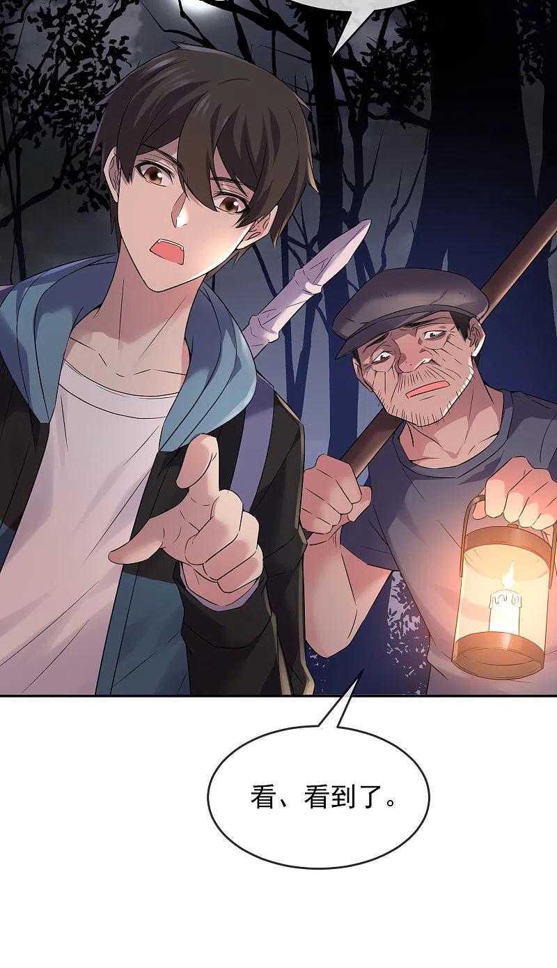 《我有一座冒险屋》第103话 躲不掉的试炼任务 第6页