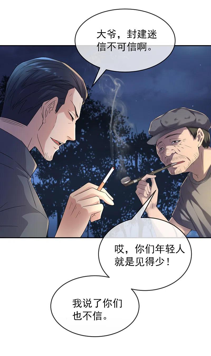 《我有一座冒险屋》第103话 躲不掉的试炼任务 第28页