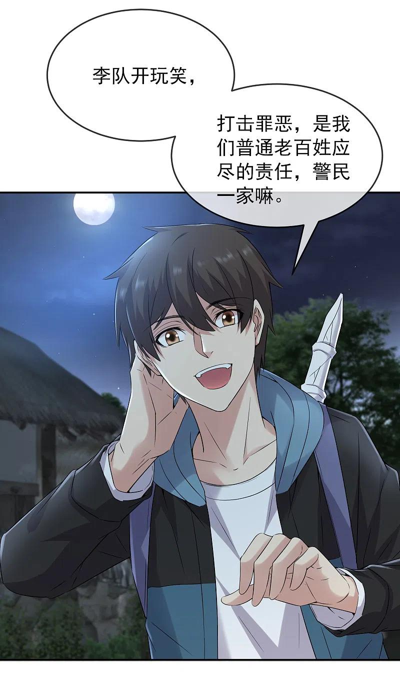 《我有一座冒险屋》第103话 躲不掉的试炼任务 第14页