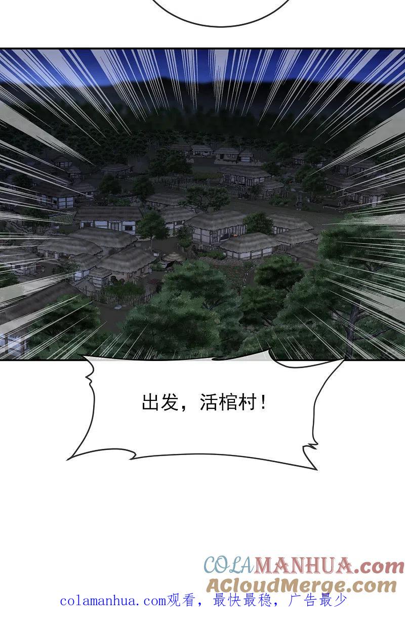 《我有一座冒险屋》第103话 躲不掉的试炼任务 第31页