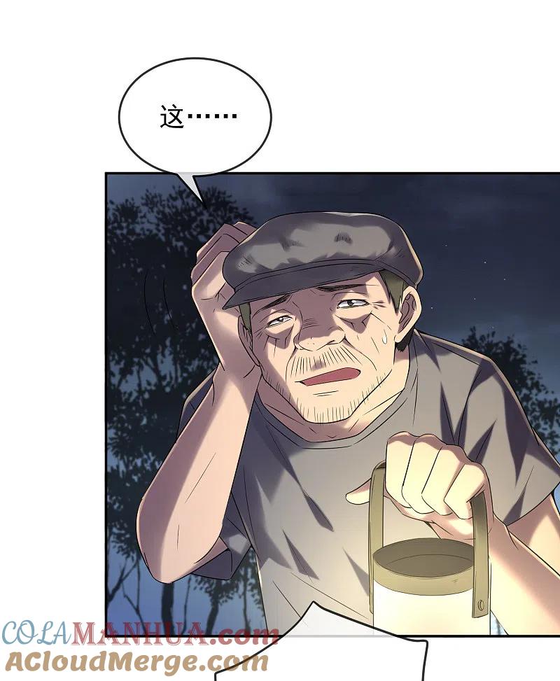 《我有一座冒险屋》第103话 躲不掉的试炼任务 第23页