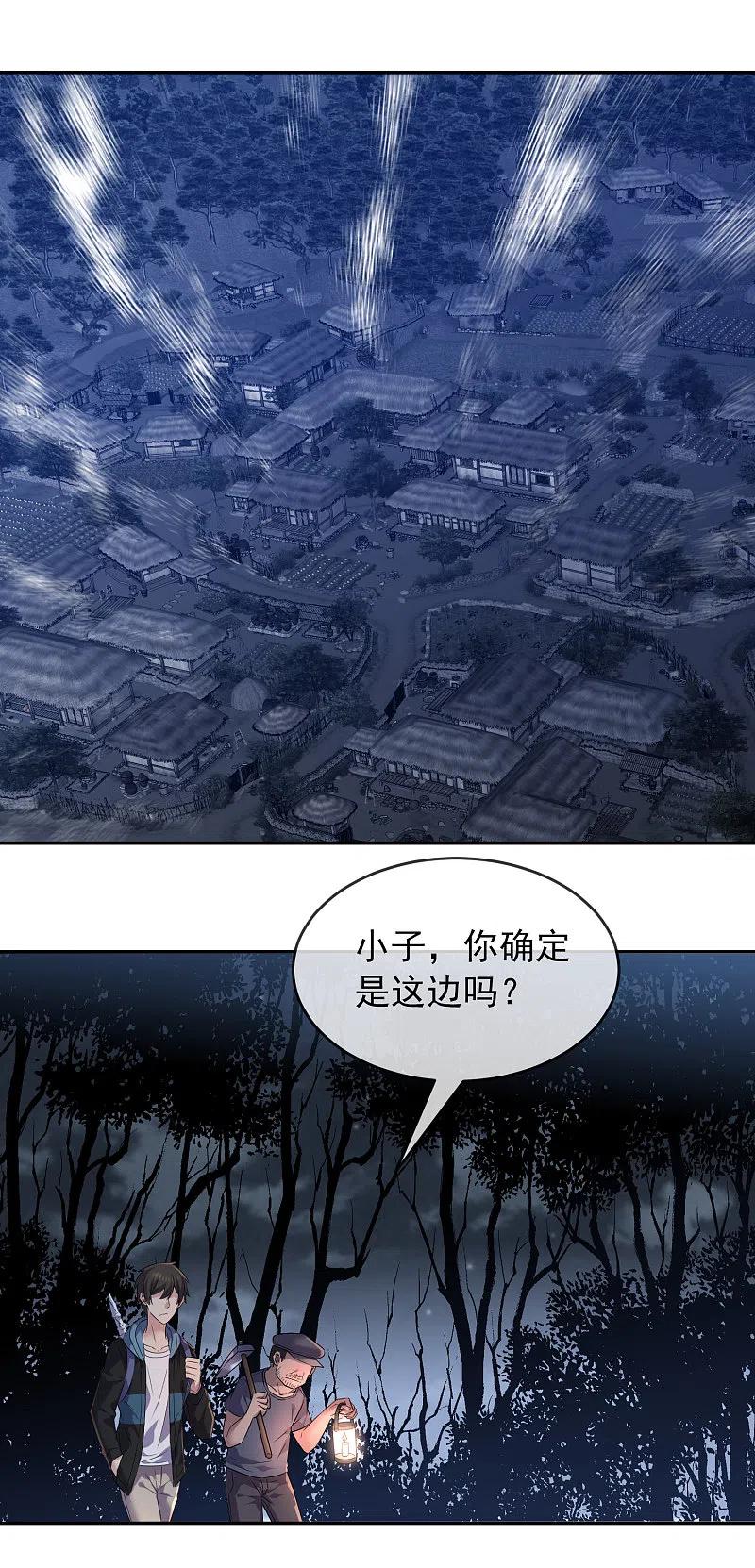 《我有一座冒险屋》第103话 躲不掉的试炼任务 第2页