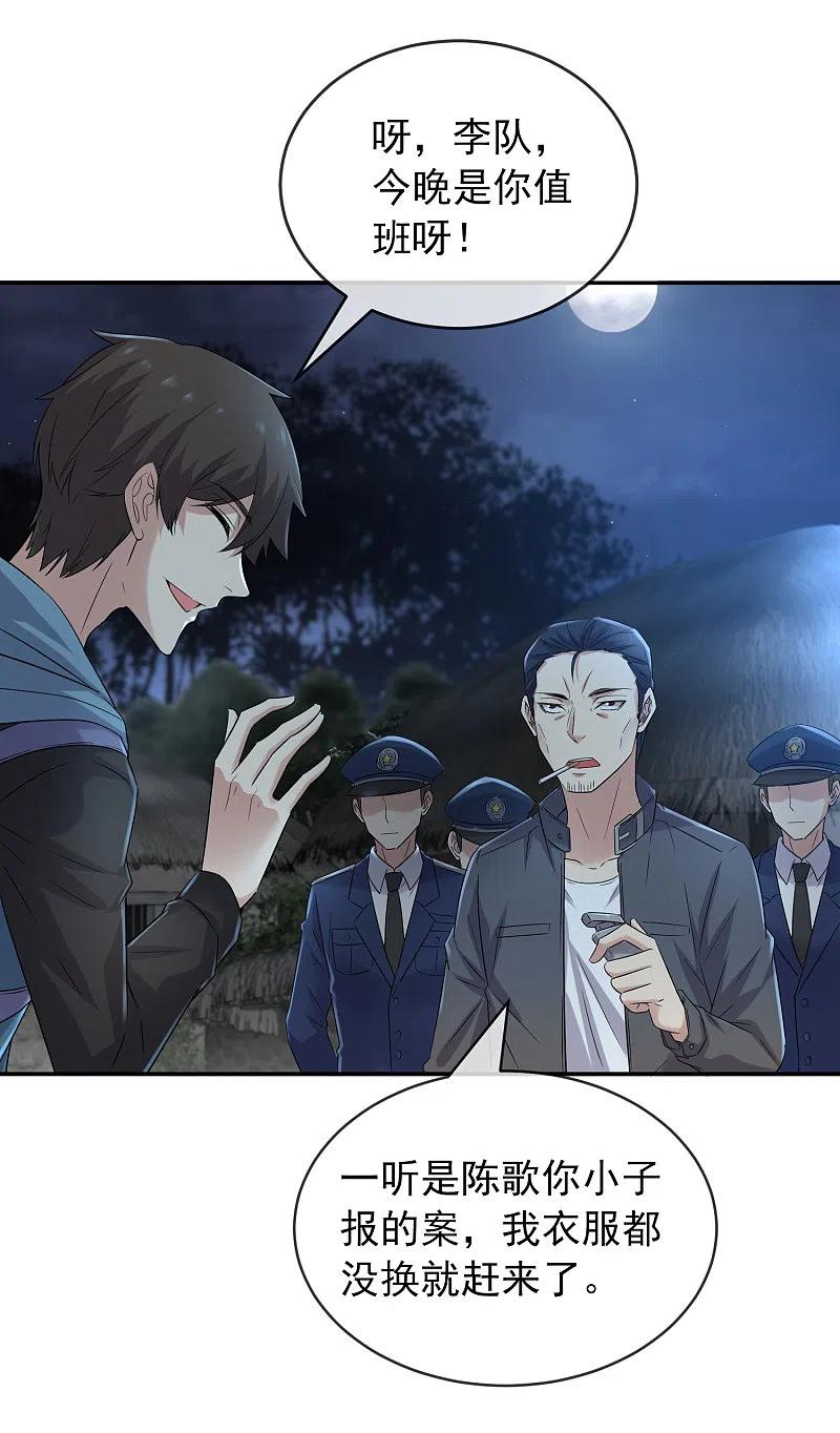 《我有一座冒险屋》第103话 躲不掉的试炼任务 第12页
