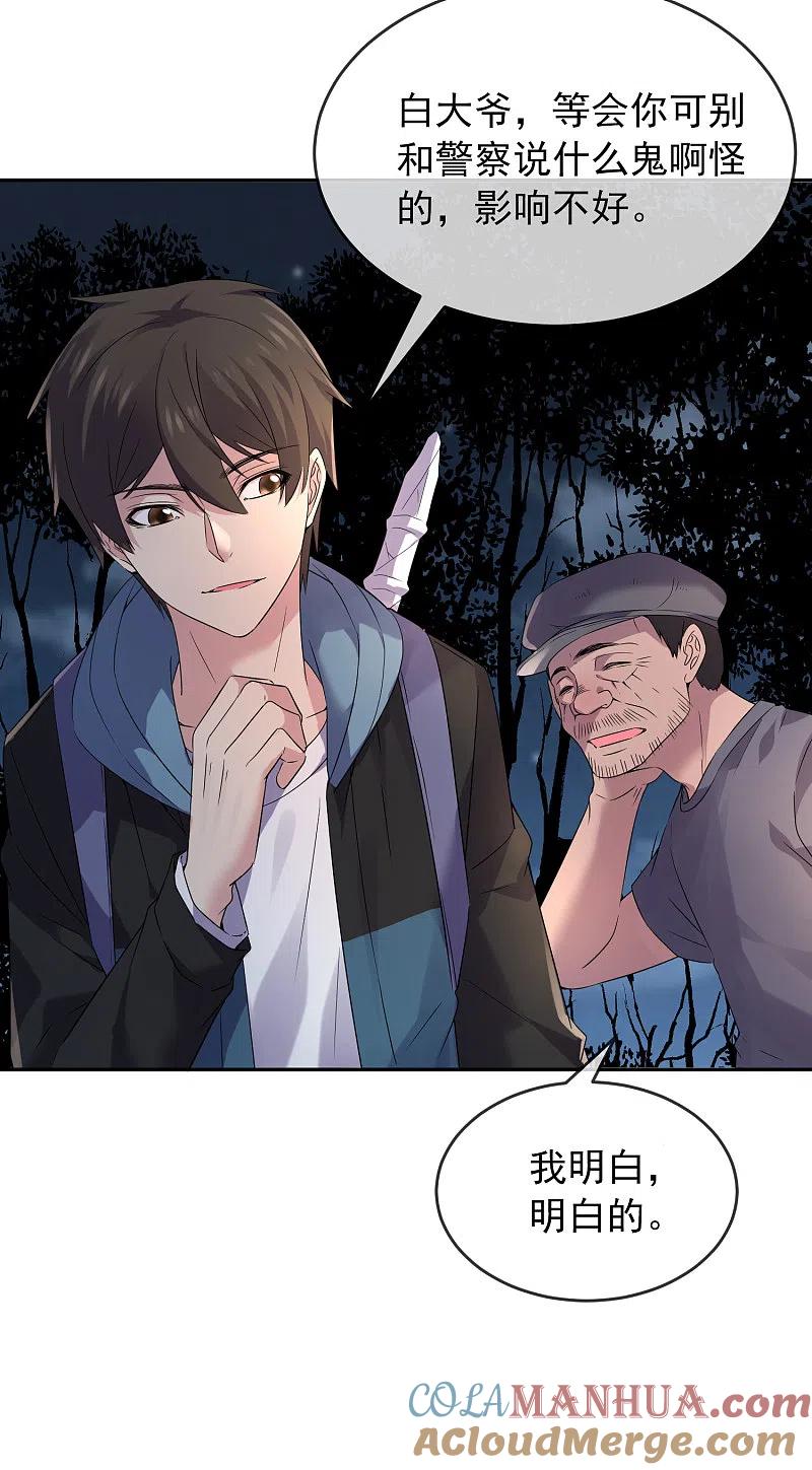 《我有一座冒险屋》第103话 躲不掉的试炼任务 第11页