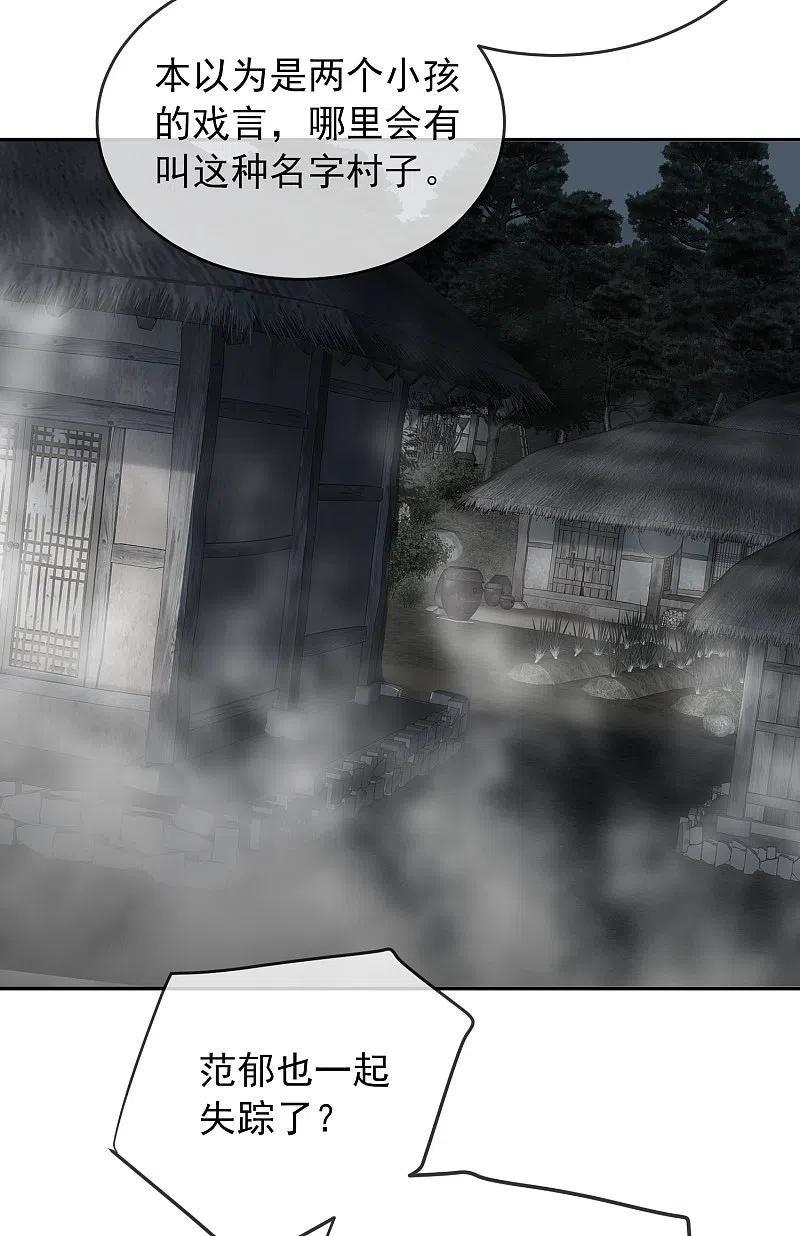 《我有一座冒险屋》第103话 躲不掉的试炼任务 第20页