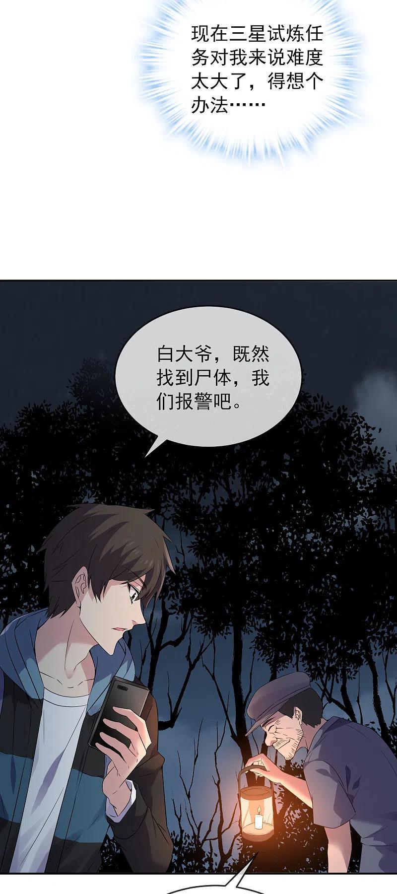 《我有一座冒险屋》第103话 躲不掉的试炼任务 第8页