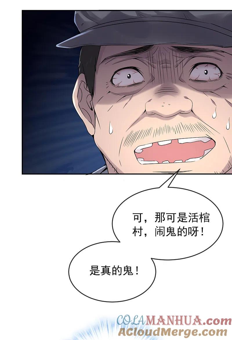《我有一座冒险屋》第103话 躲不掉的试炼任务 第25页