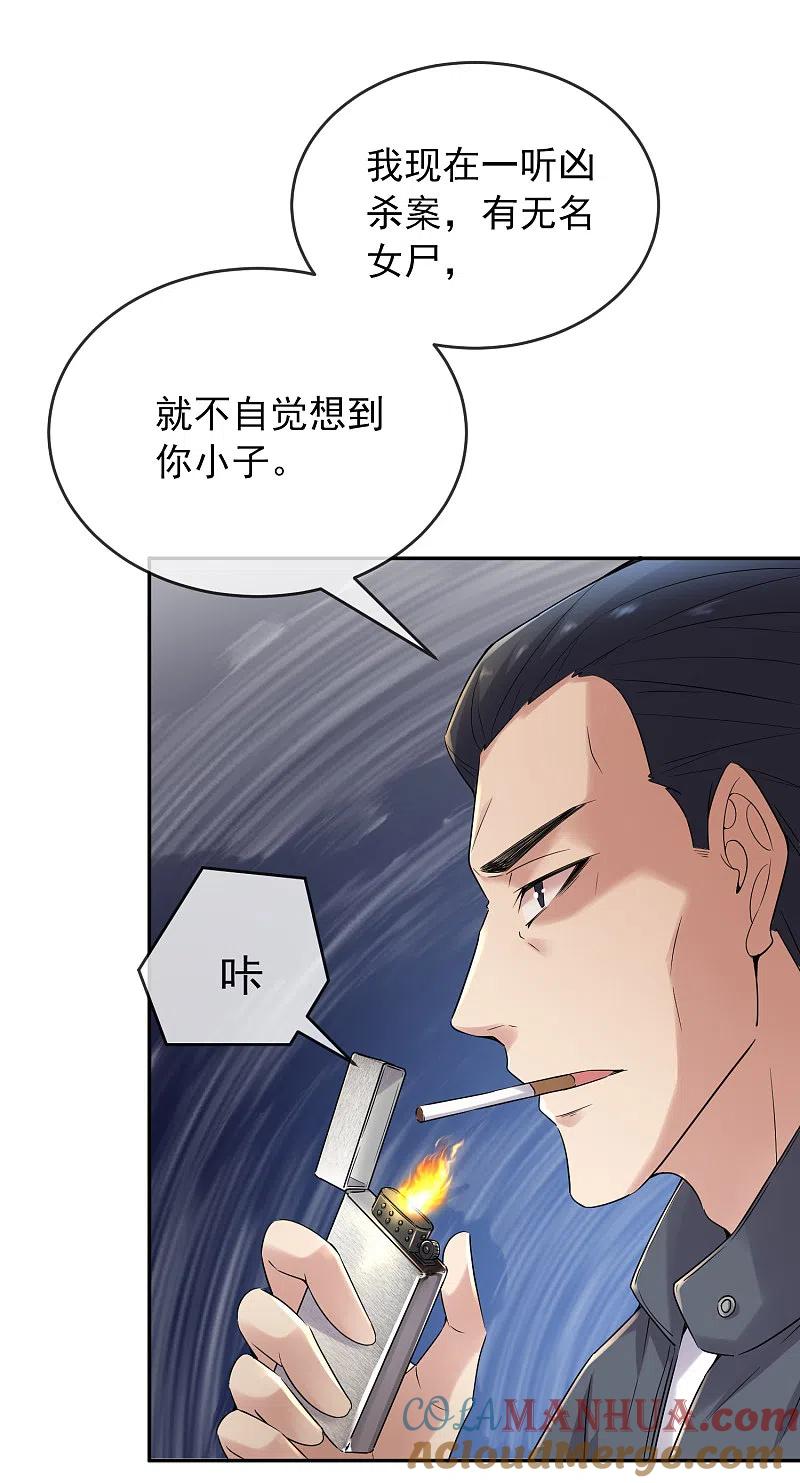 《我有一座冒险屋》第103话 躲不掉的试炼任务 第13页