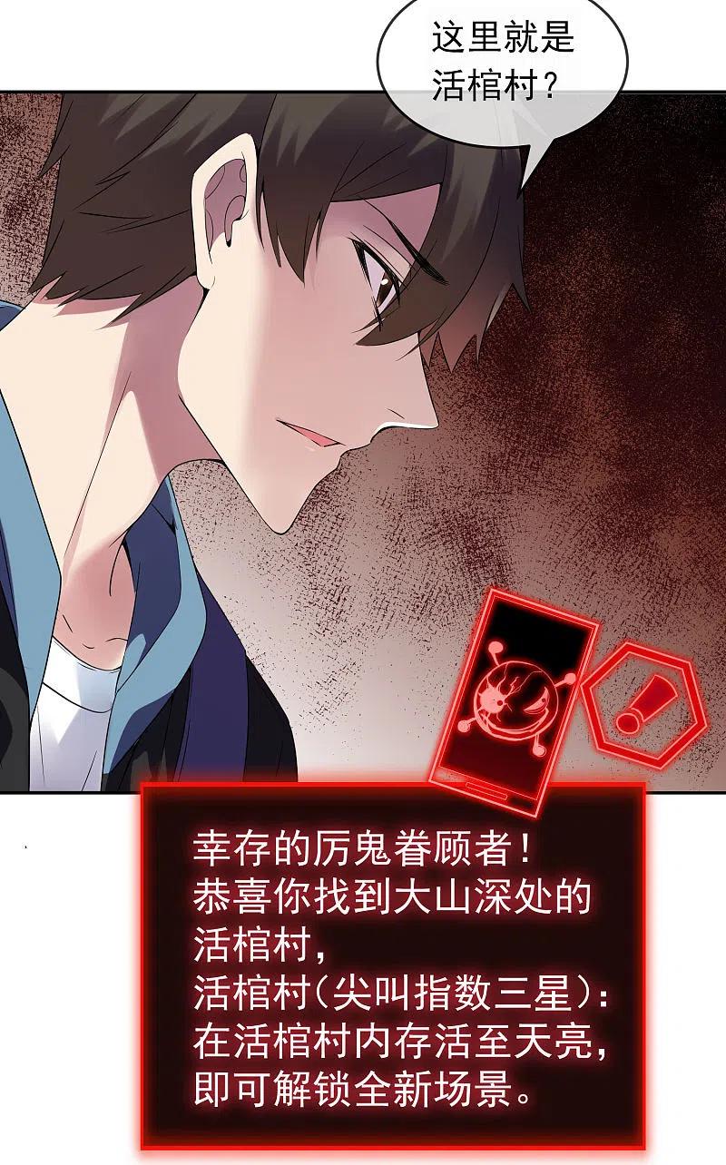 《我有一座冒险屋》第104话 活棺村 第20页