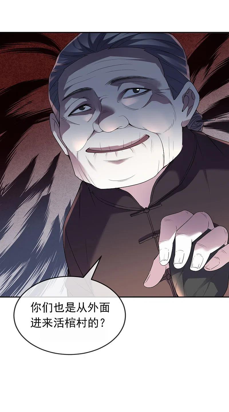 《我有一座冒险屋》第104话 活棺村 第22页