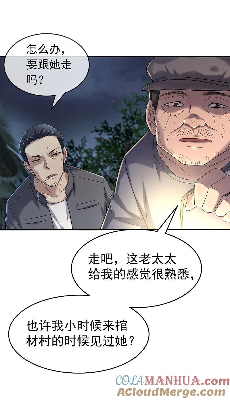 《我有一座冒险屋》第104话 活棺村 第25页
