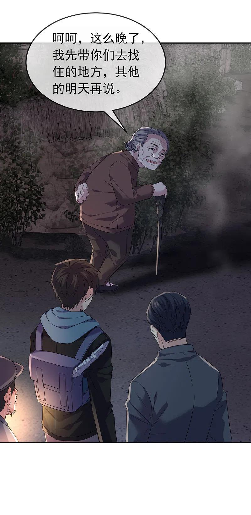 《我有一座冒险屋》第104话 活棺村 第24页