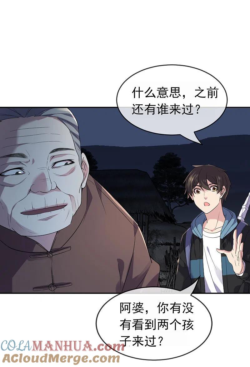 《我有一座冒险屋》第104话 活棺村 第23页