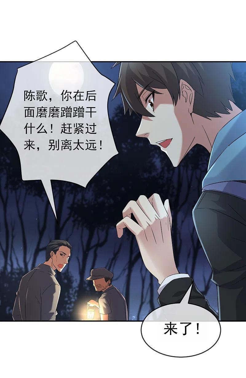 《我有一座冒险屋》第104话 活棺村 第14页
