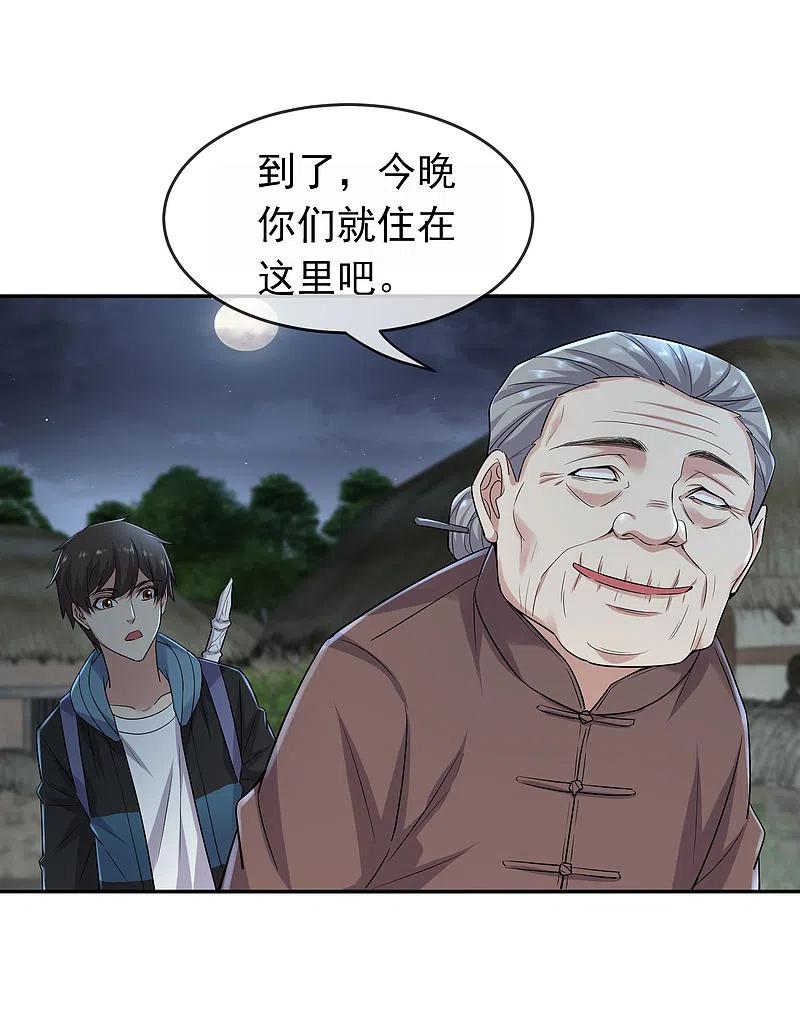 《我有一座冒险屋》第104话 活棺村 第28页