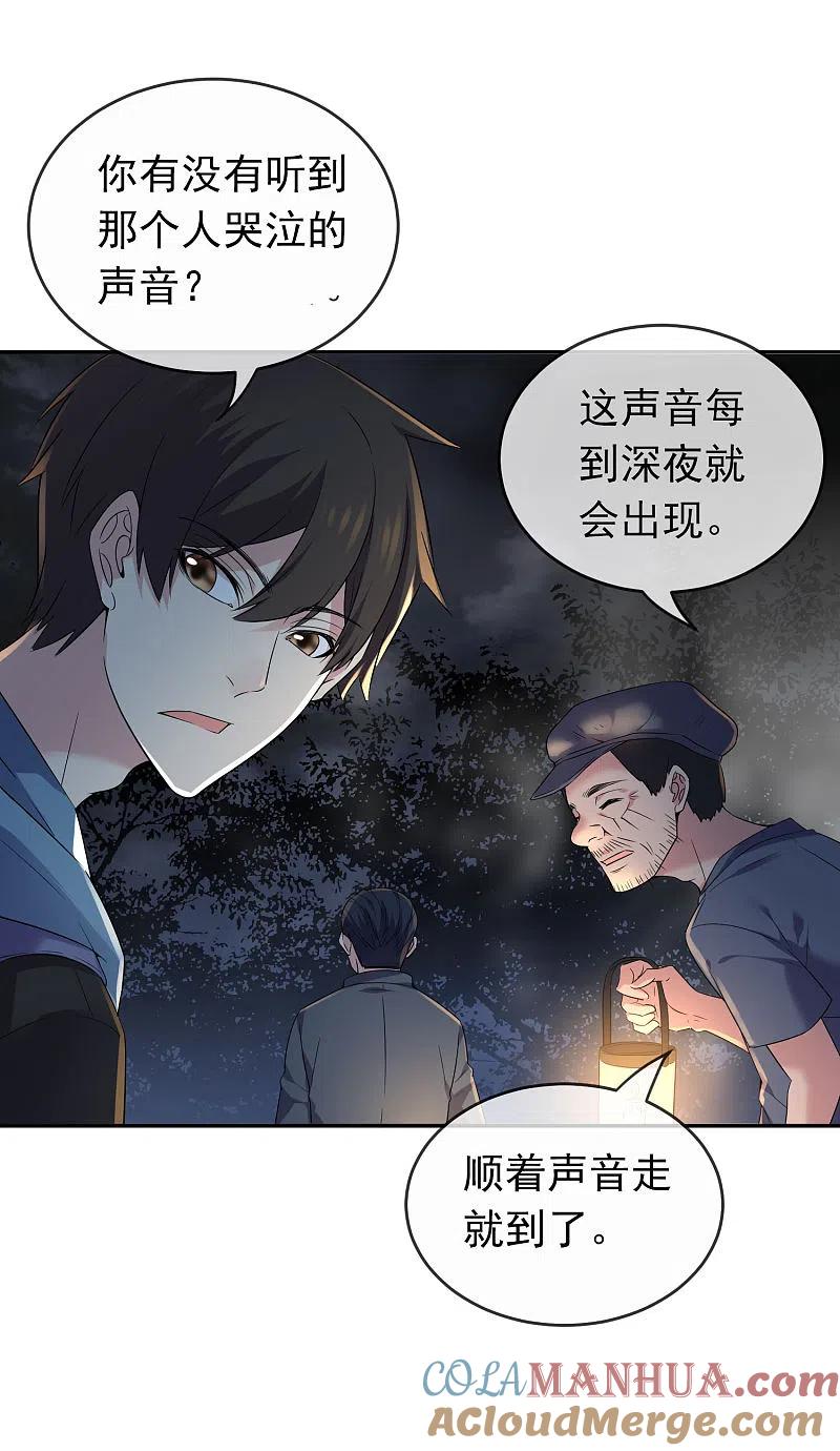 《我有一座冒险屋》第104话 活棺村 第5页
