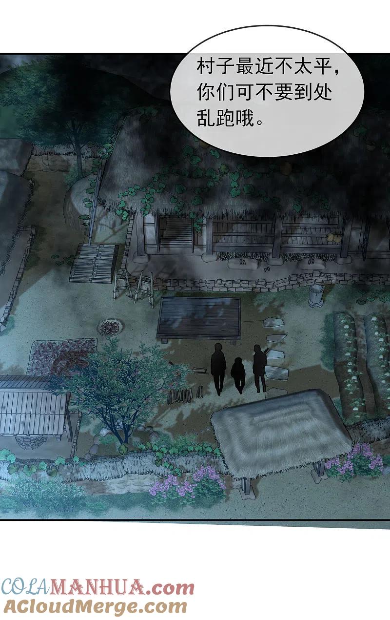 《我有一座冒险屋》第104话 活棺村 第29页