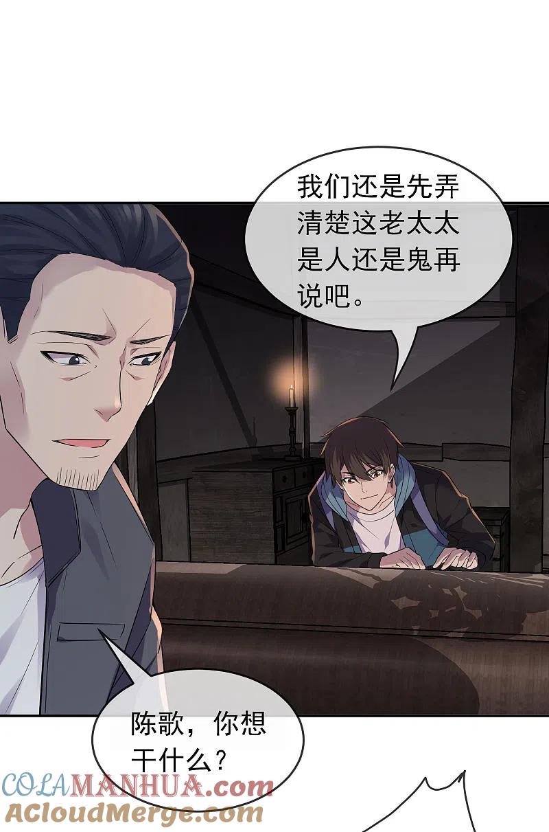《我有一座冒险屋》第104话 活棺村 第33页