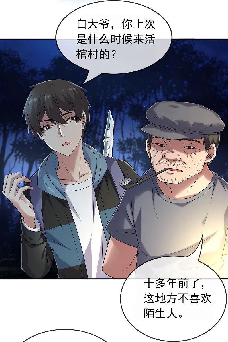 《我有一座冒险屋》第104话 活棺村 第16页