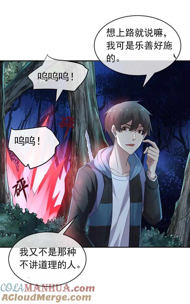 《我有一座冒险屋》第104话 活棺村 第13页