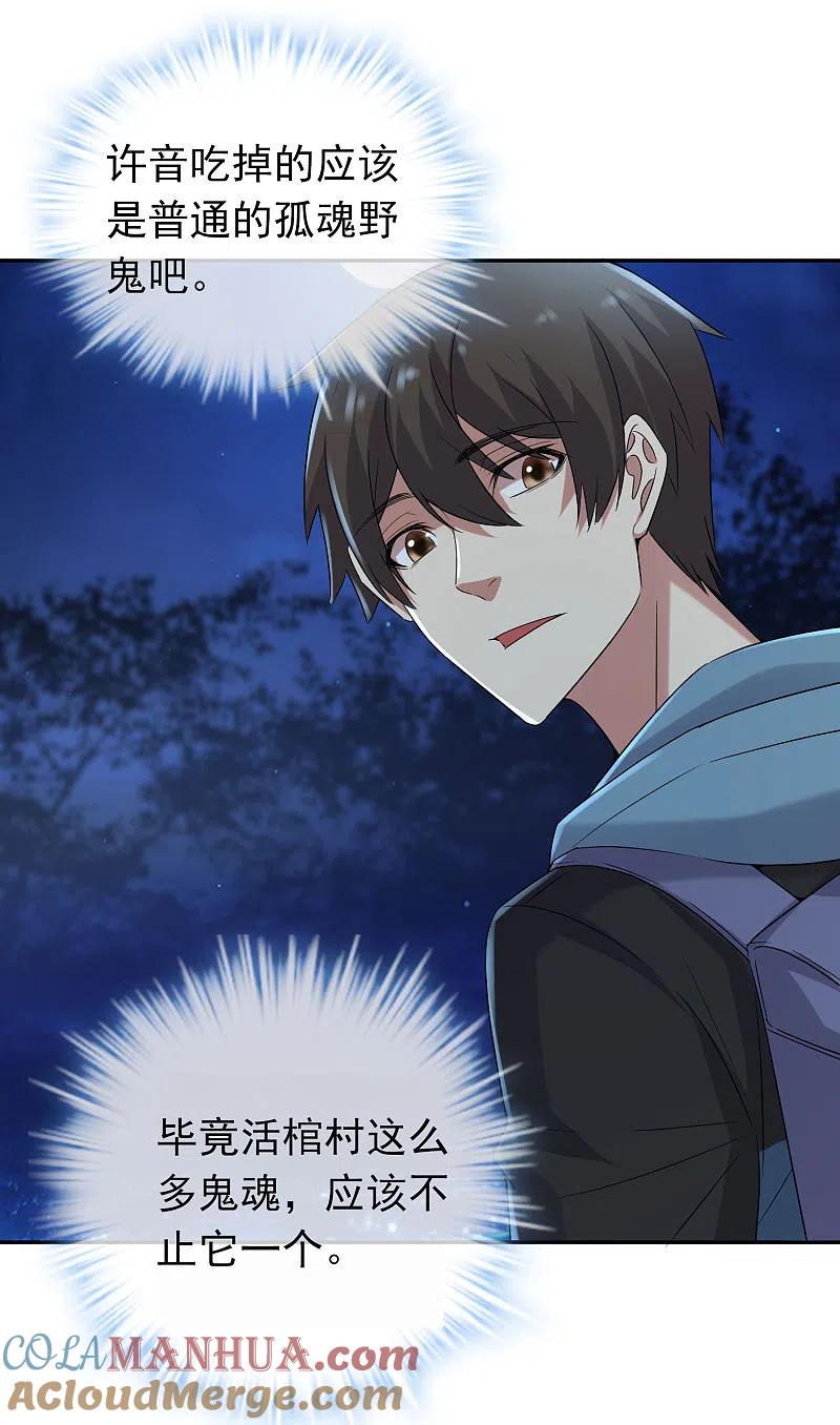 《我有一座冒险屋》第104话 活棺村 第15页