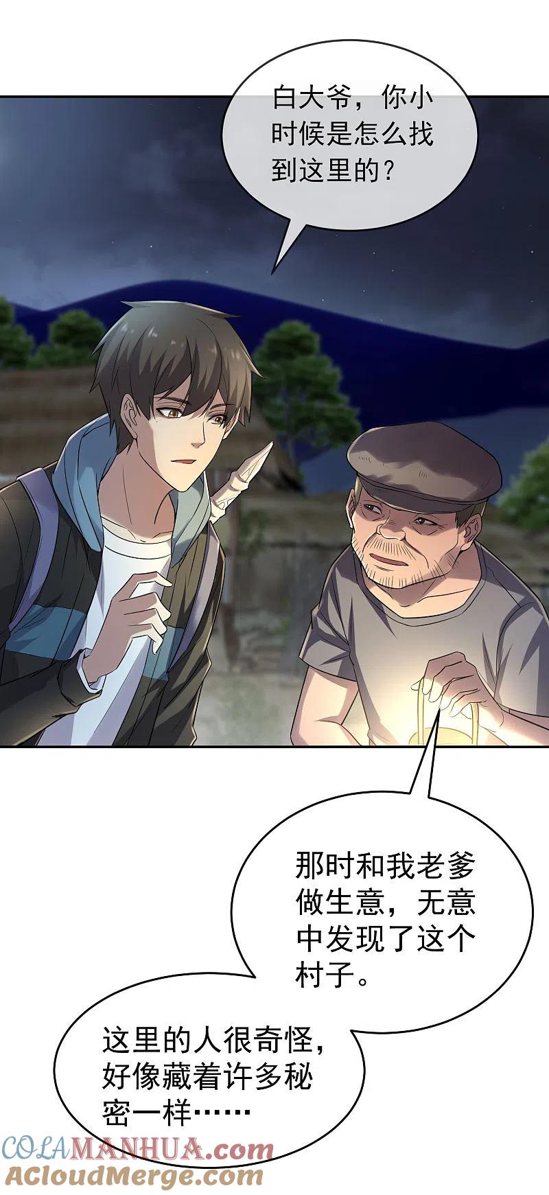 《我有一座冒险屋》第104话 活棺村 第27页