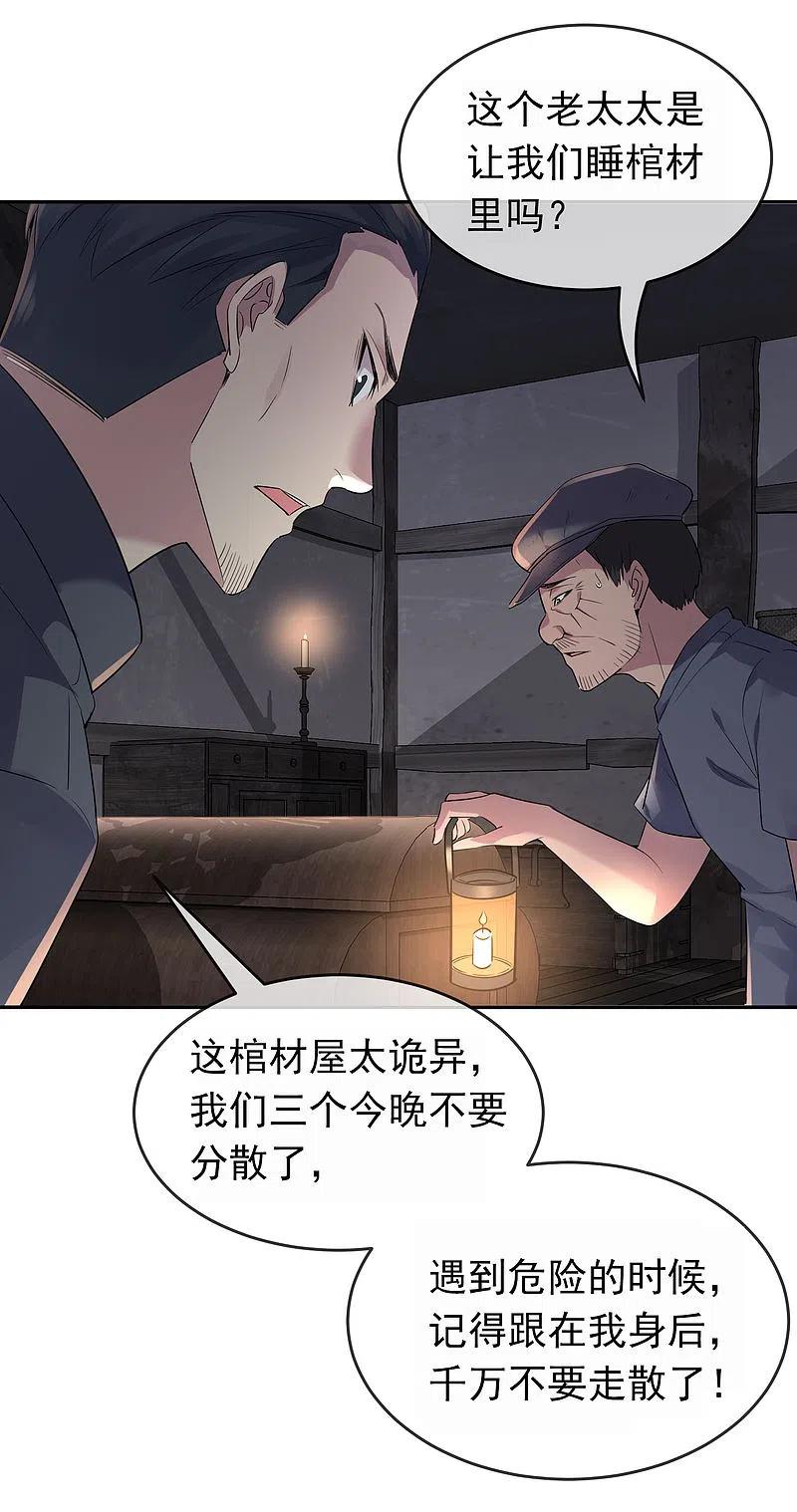 《我有一座冒险屋》第104话 活棺村 第32页