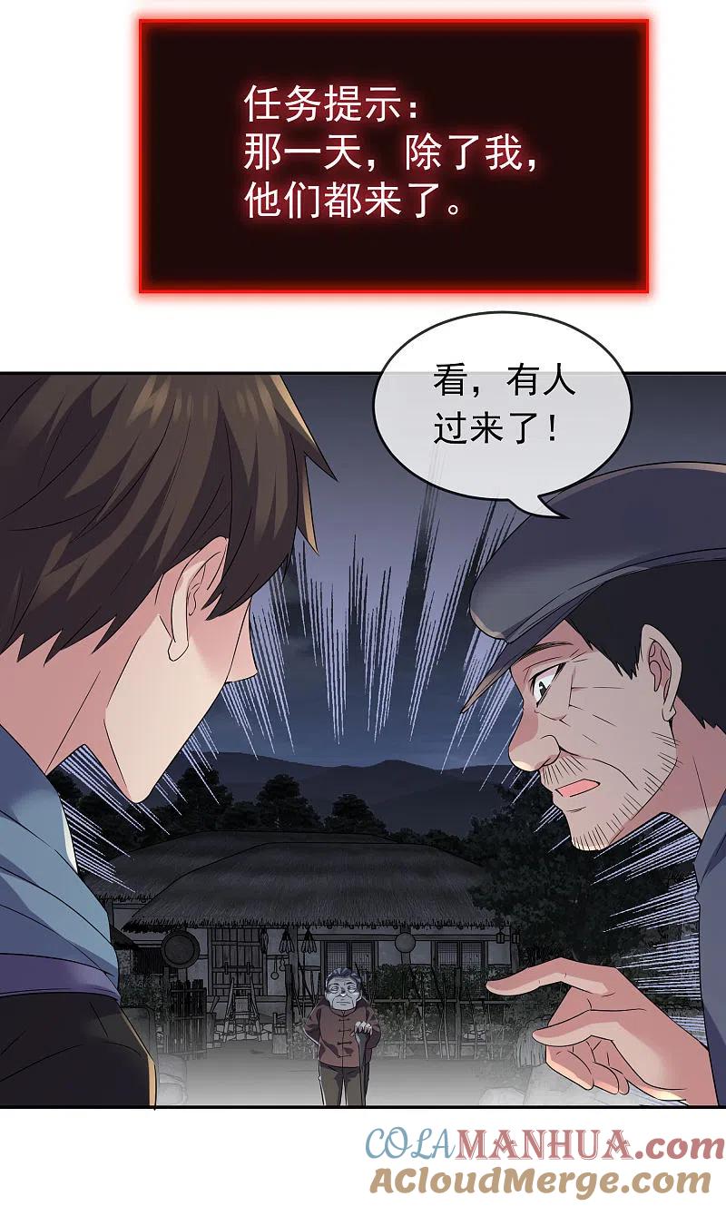 《我有一座冒险屋》第104话 活棺村 第21页