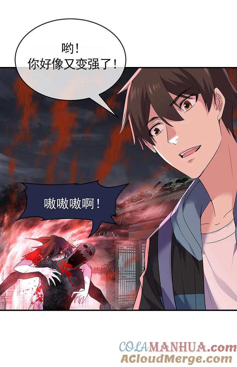 《我有一座冒险屋》第105话 红色寿衣 第21页