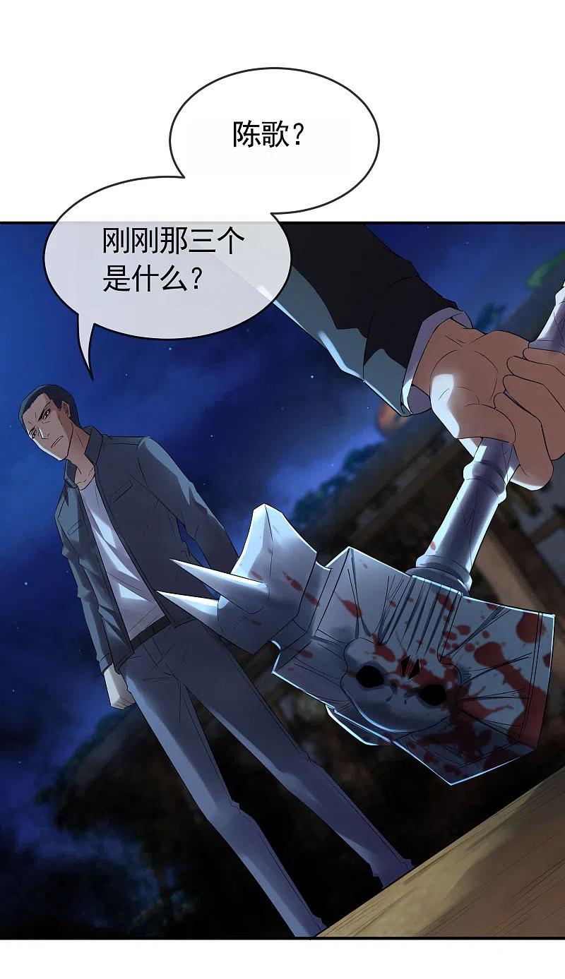 《我有一座冒险屋》第105话 红色寿衣 第22页