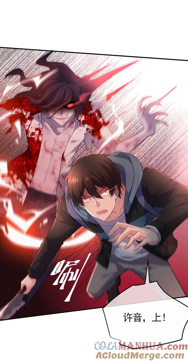 《我有一座冒险屋》第105话 红色寿衣 第17页
