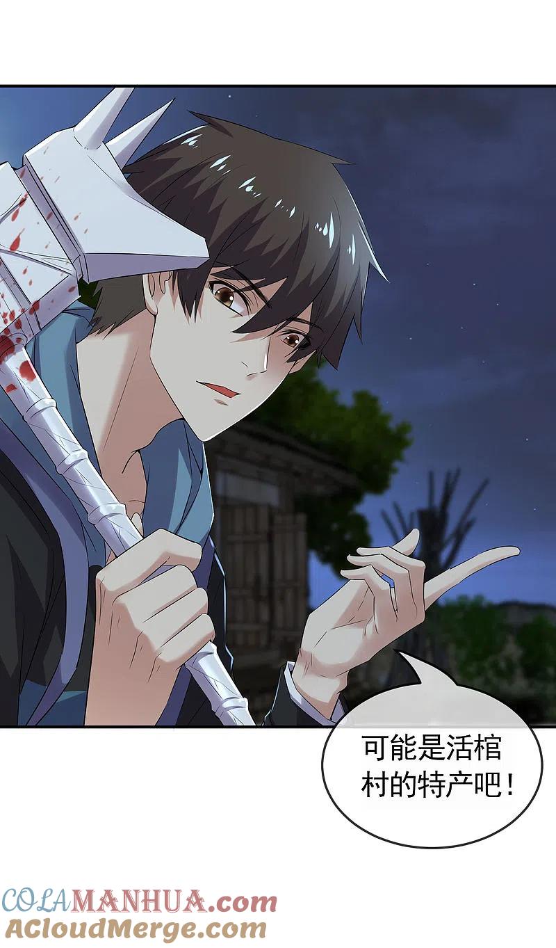 《我有一座冒险屋》第105话 红色寿衣 第23页