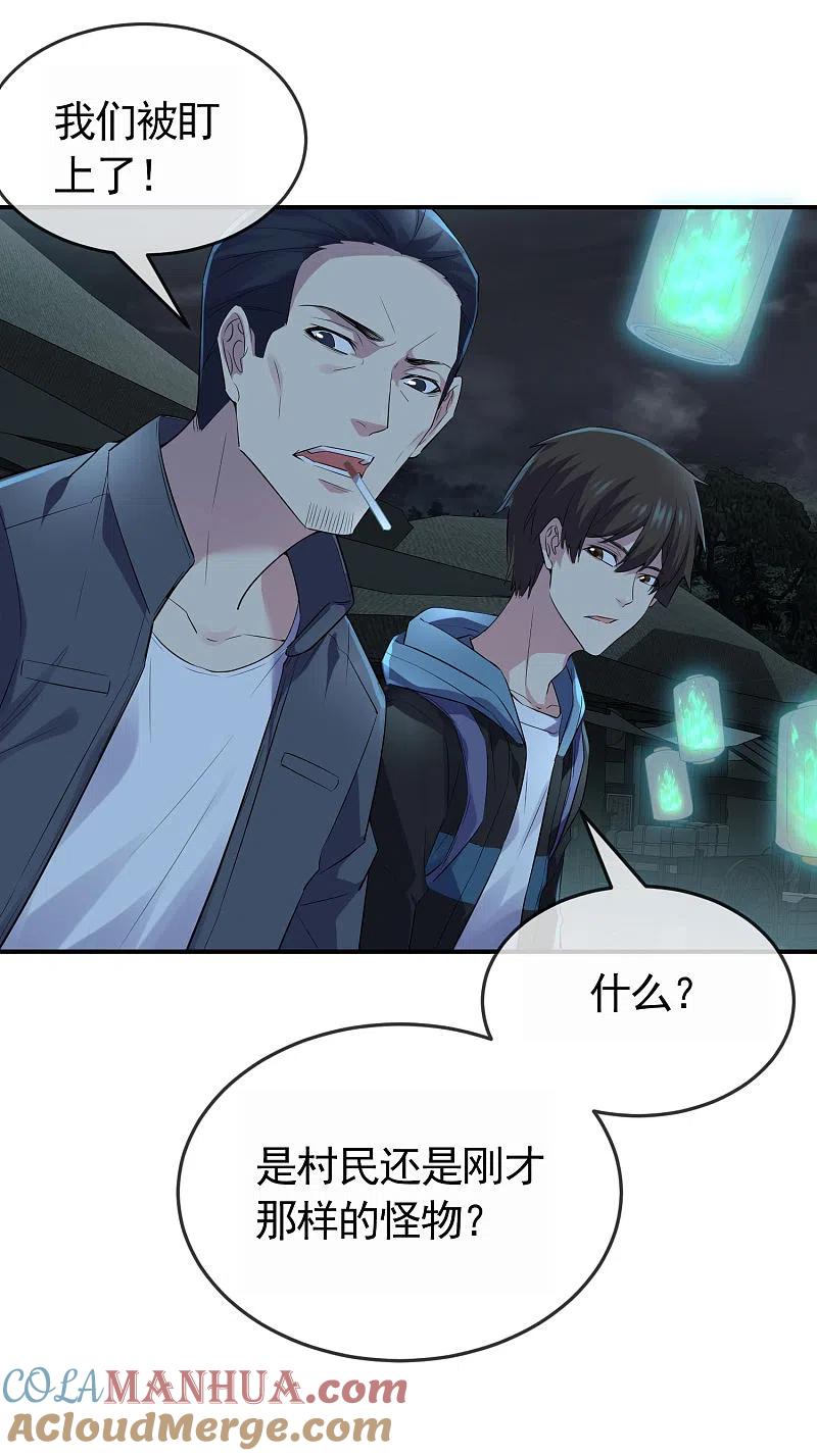 《我有一座冒险屋》第105话 红色寿衣 第29页