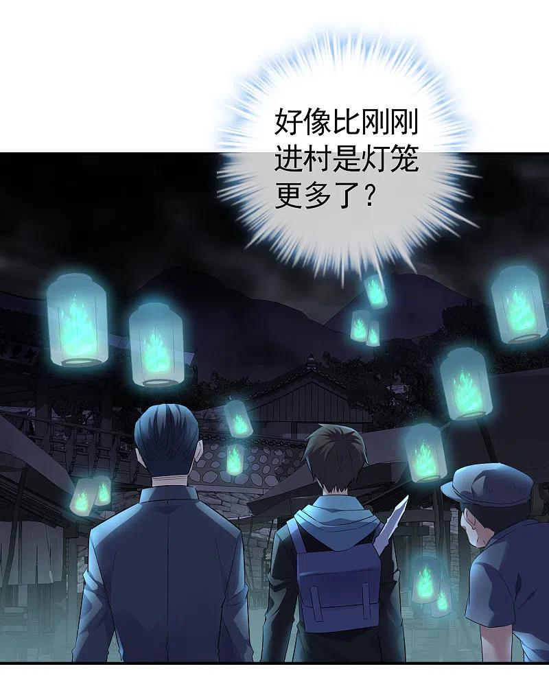 《我有一座冒险屋》第105话 红色寿衣 第28页