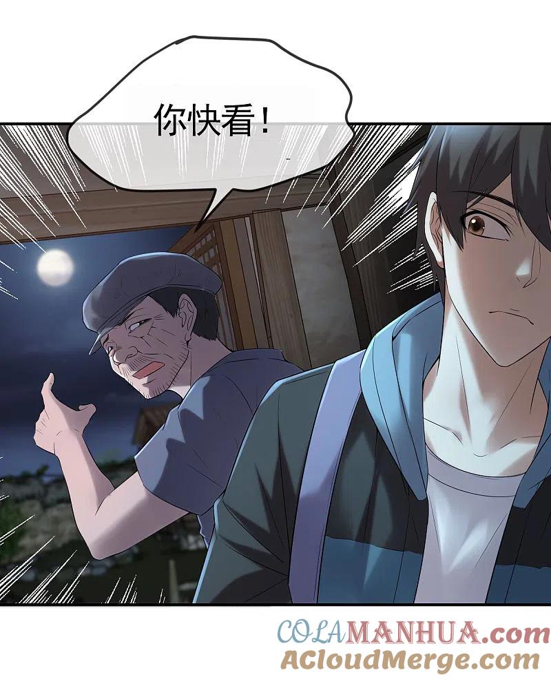 《我有一座冒险屋》第105话 红色寿衣 第7页
