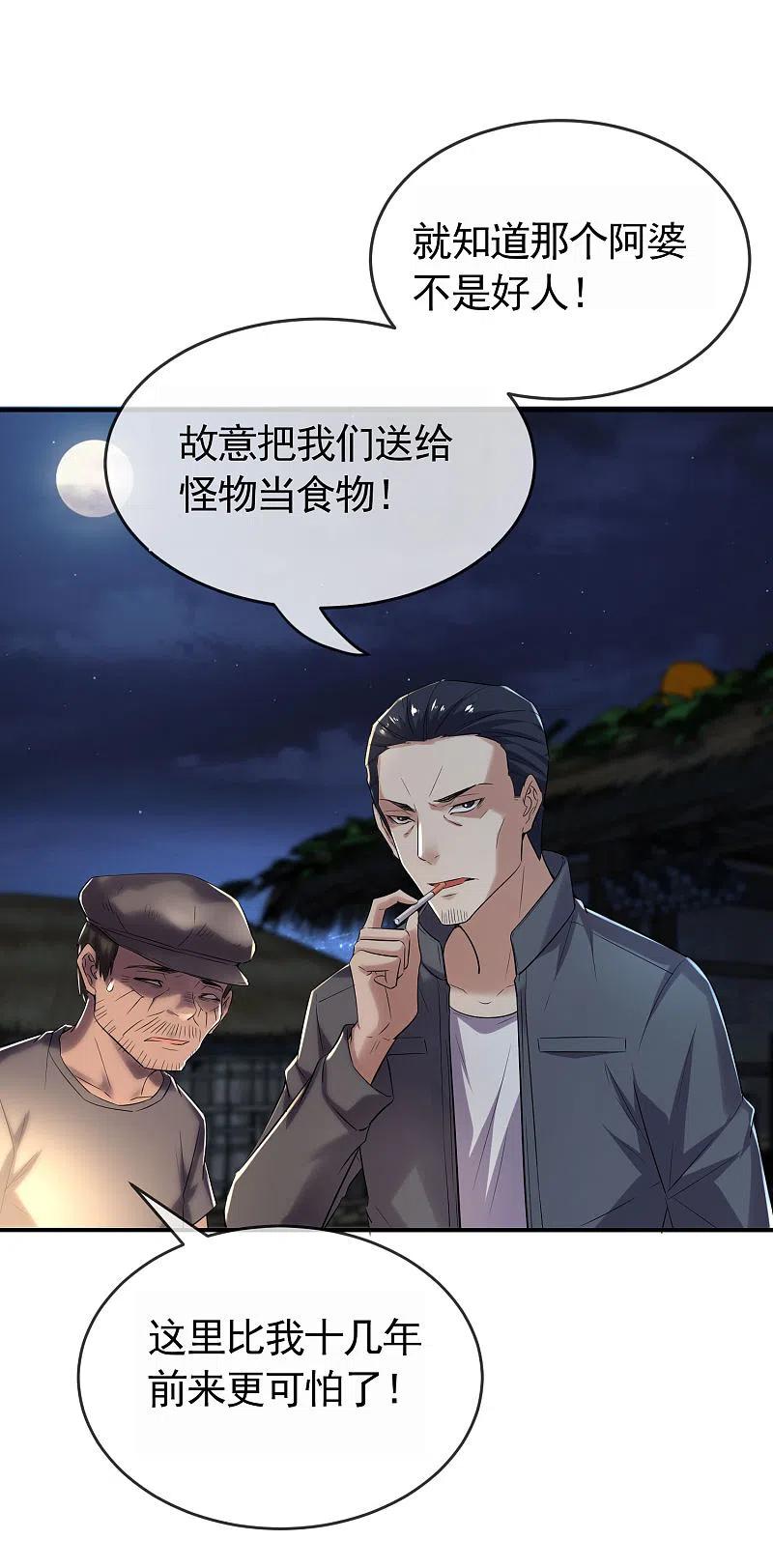 《我有一座冒险屋》第105话 红色寿衣 第24页