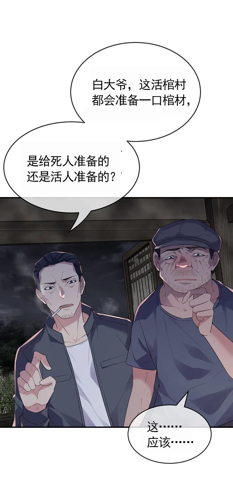 《我有一座冒险屋》第105话 红色寿衣 第4页