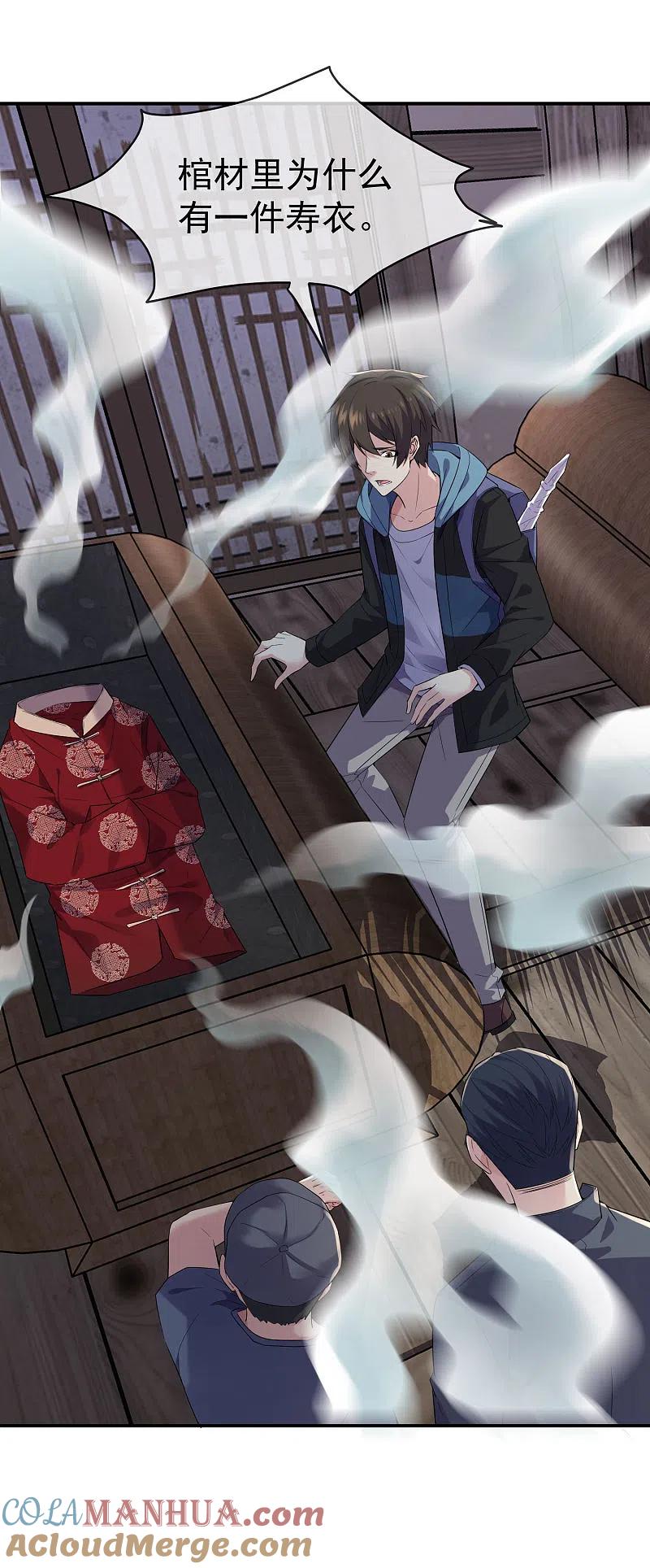 《我有一座冒险屋》第105话 红色寿衣 第3页